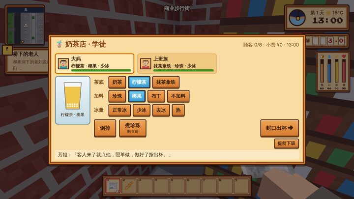 奶茶店打工